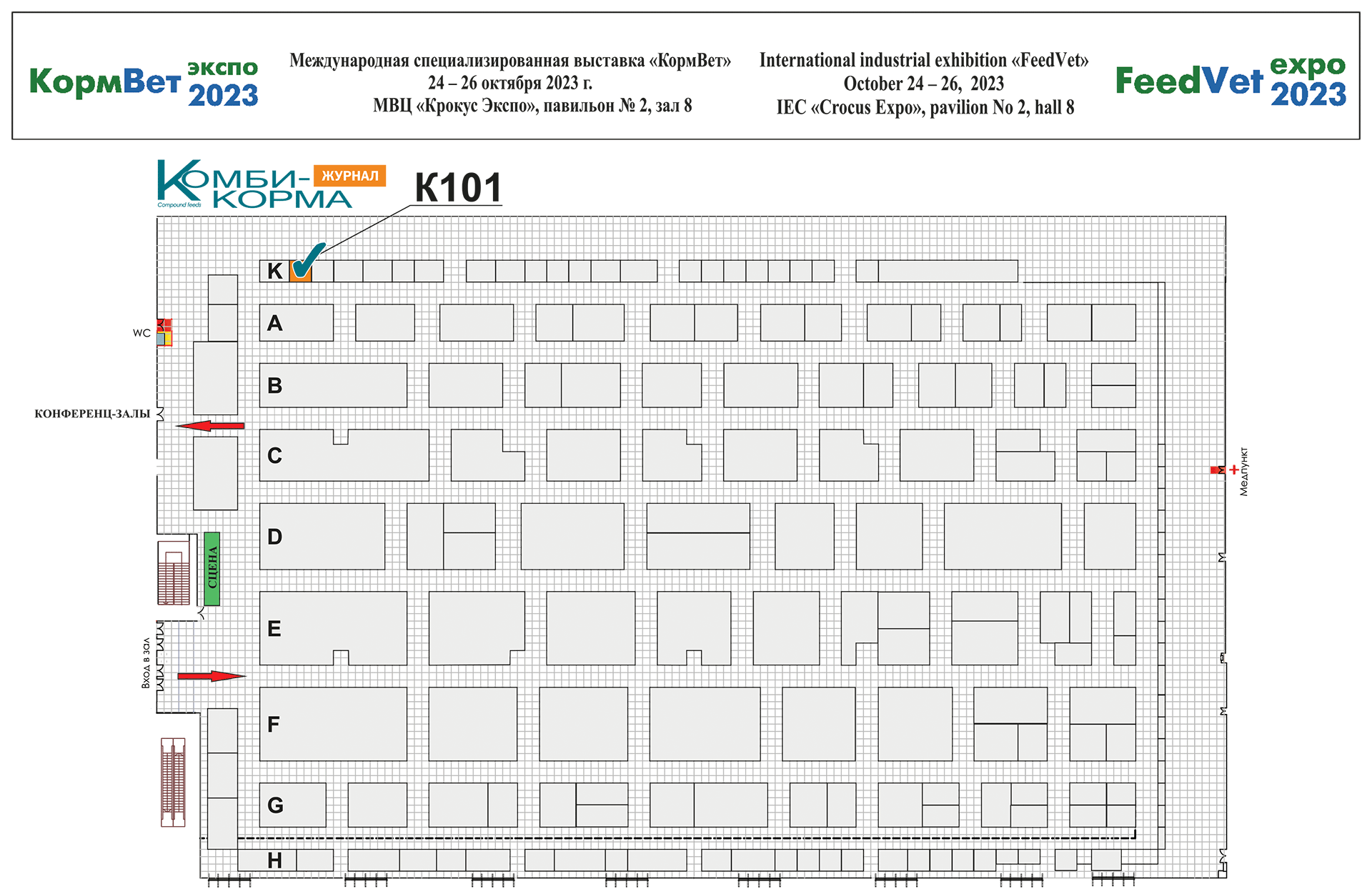 Крокус экспо 8 зал